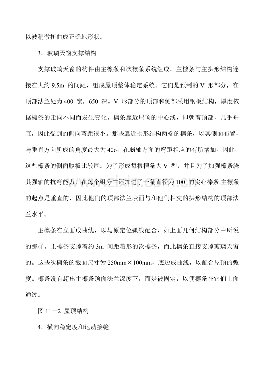 GTC钢结构工程施工技术方案及措施.doc_第3页