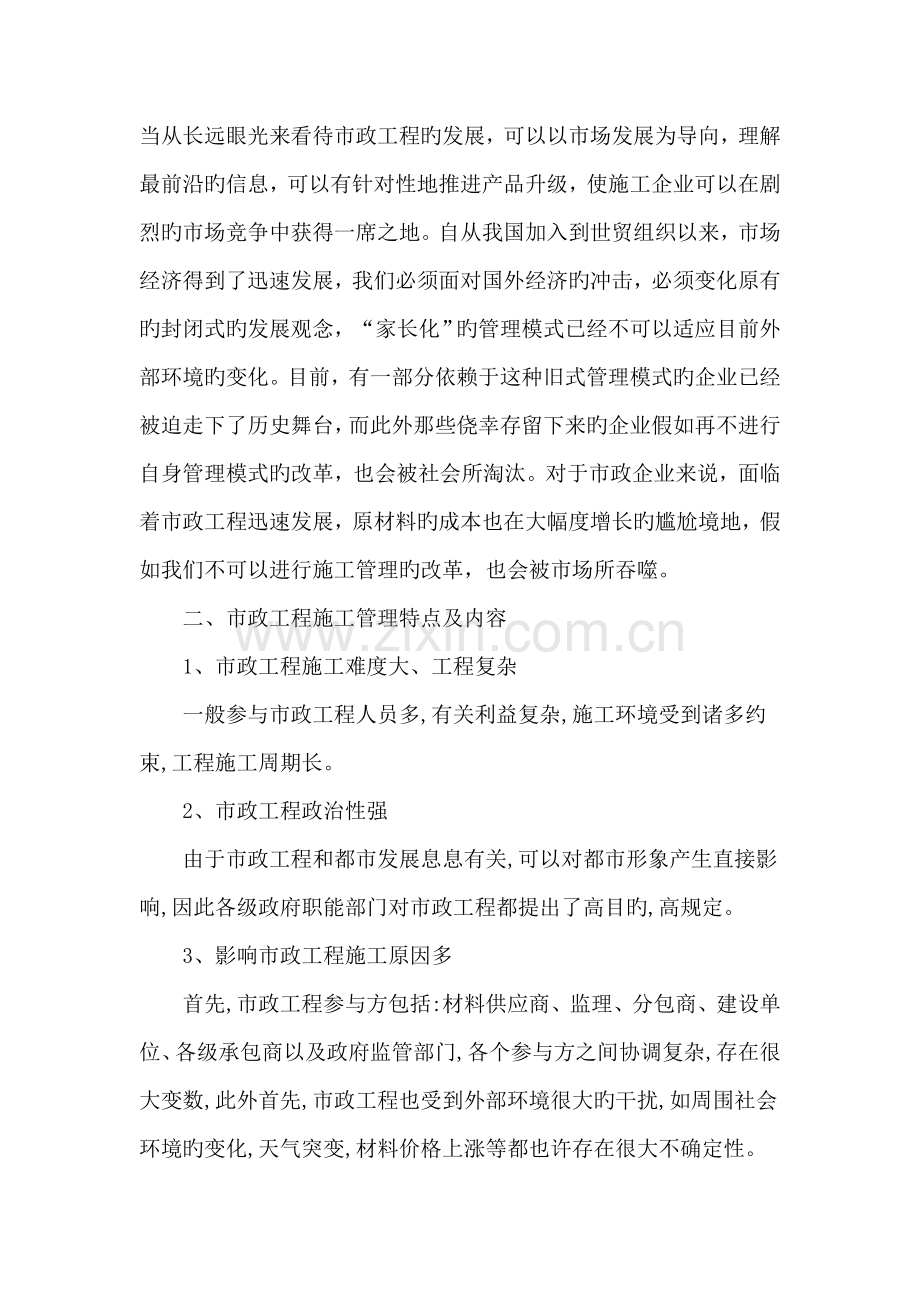 提高市政工程施工管理的对策分析.doc_第2页