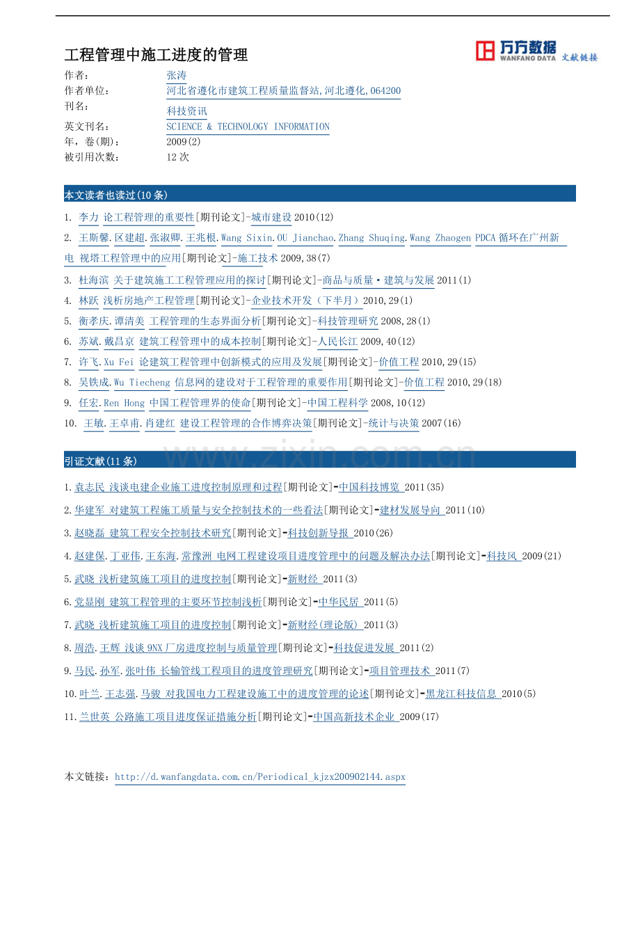 工程管理中施工进度的管理.docx_第3页