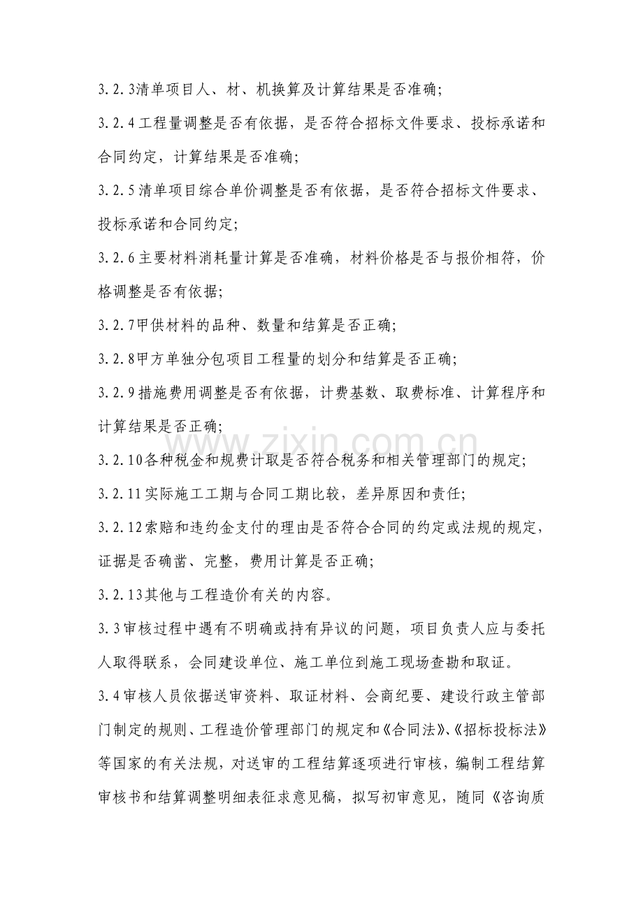 建设工程结算审核基本程序.pdf_第3页