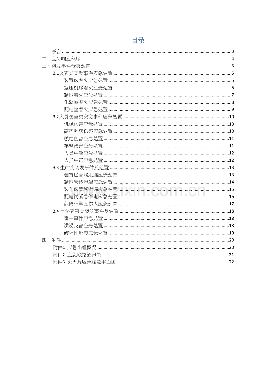 应急救援指导手册.docx_第2页