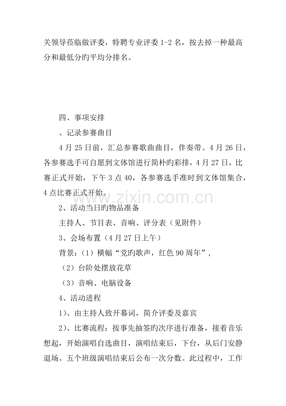 红歌比赛流程和实施方案.docx_第2页