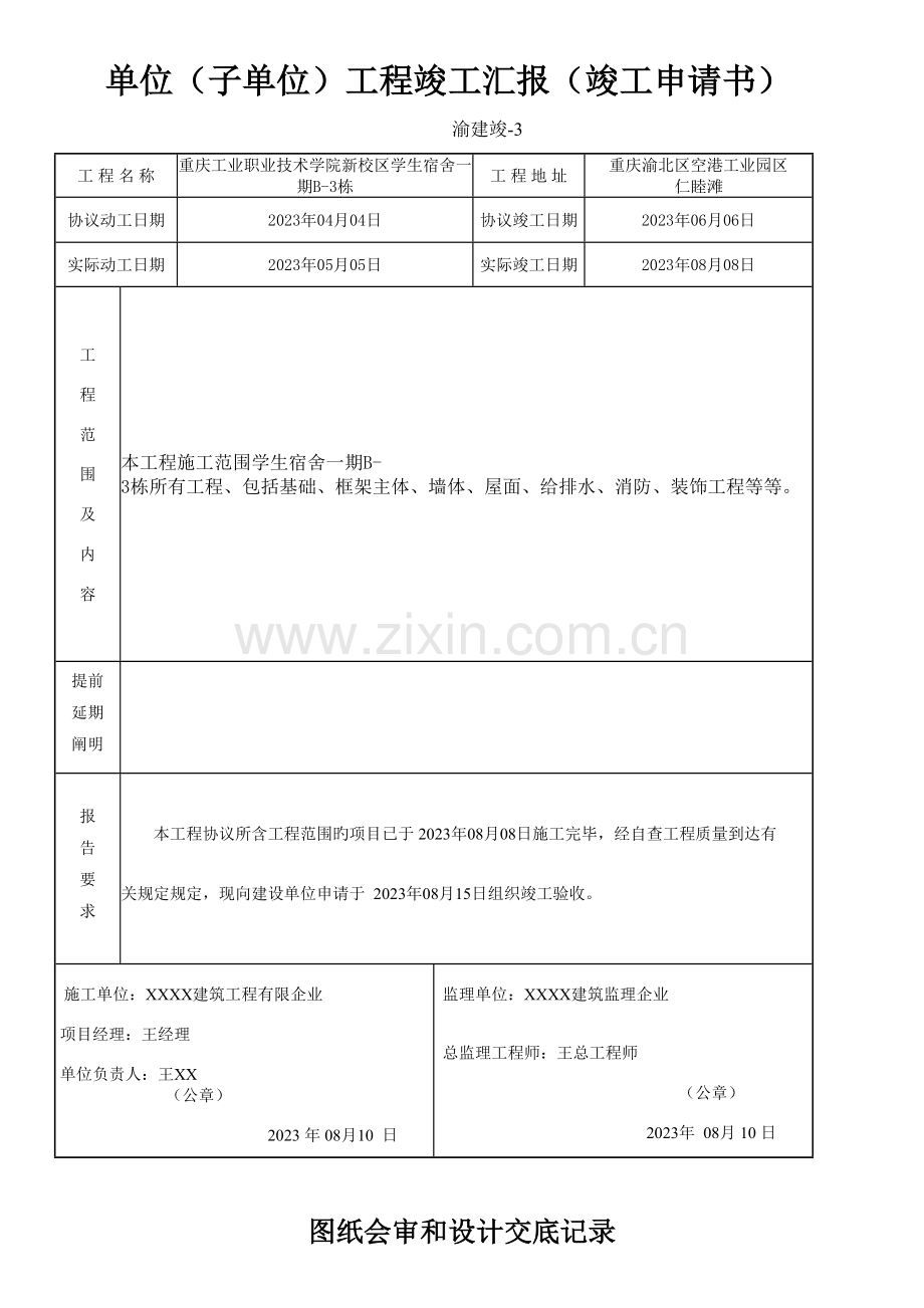 渝建竣资料填写范例工程完整版.doc_第2页