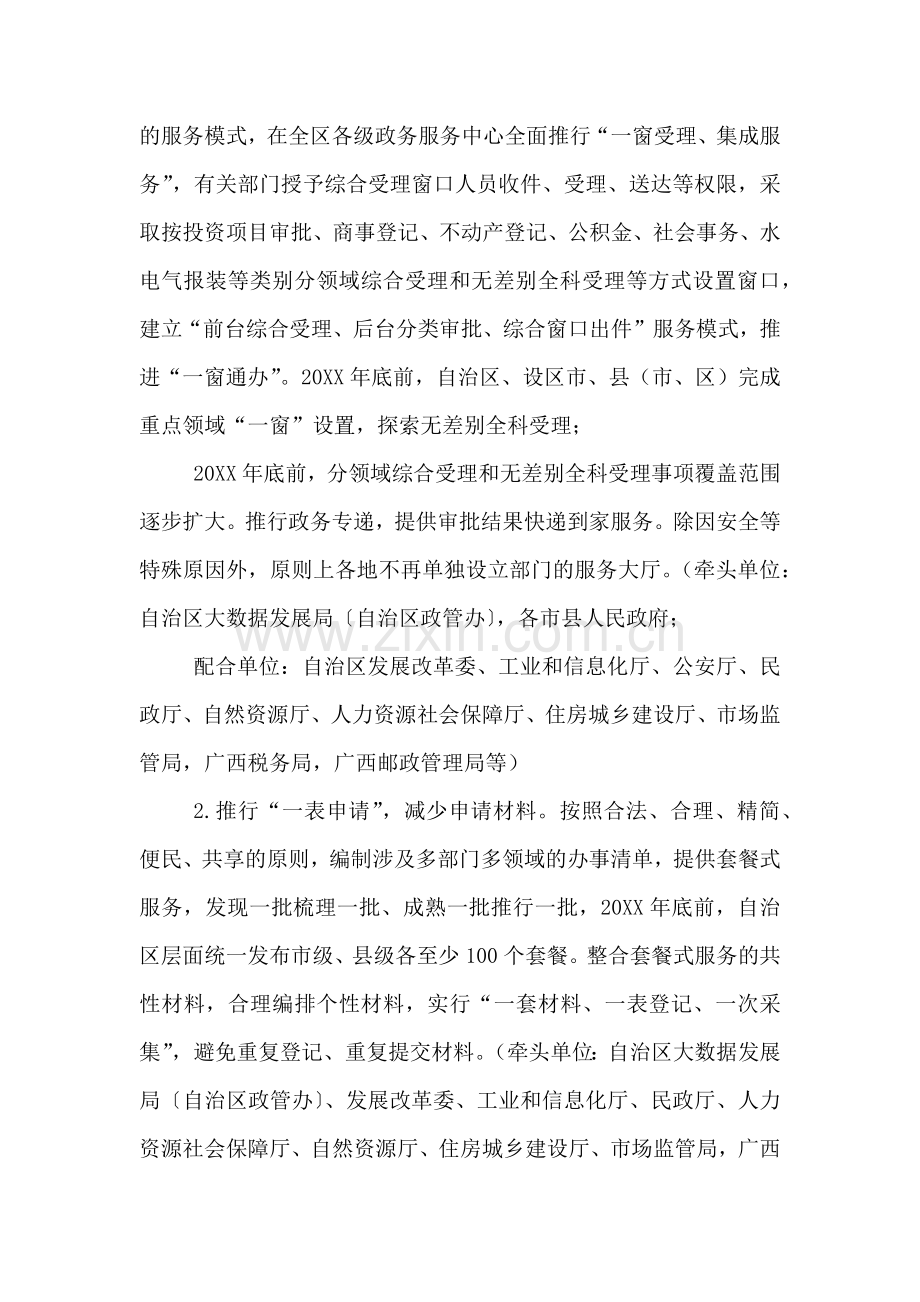 进一步推进政务服务办实施方案.doc_第2页