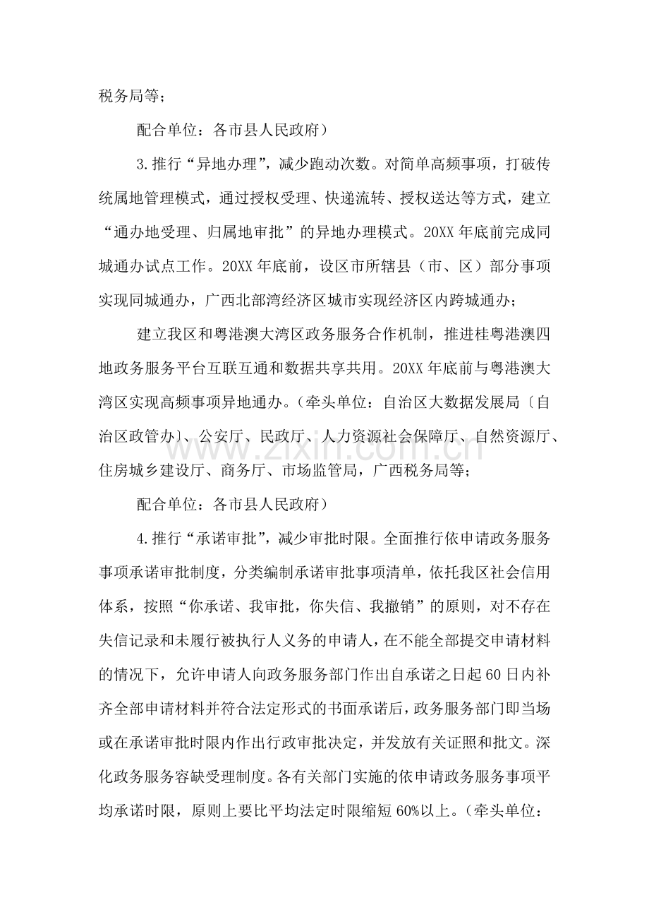 进一步推进政务服务办实施方案.doc_第3页