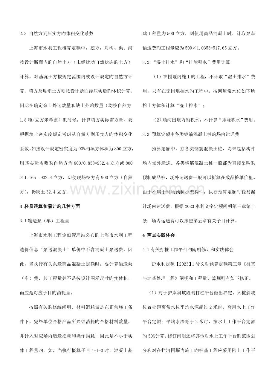 上海地区中小河道整治工程概预算编制需要注意的几个方面.doc_第3页