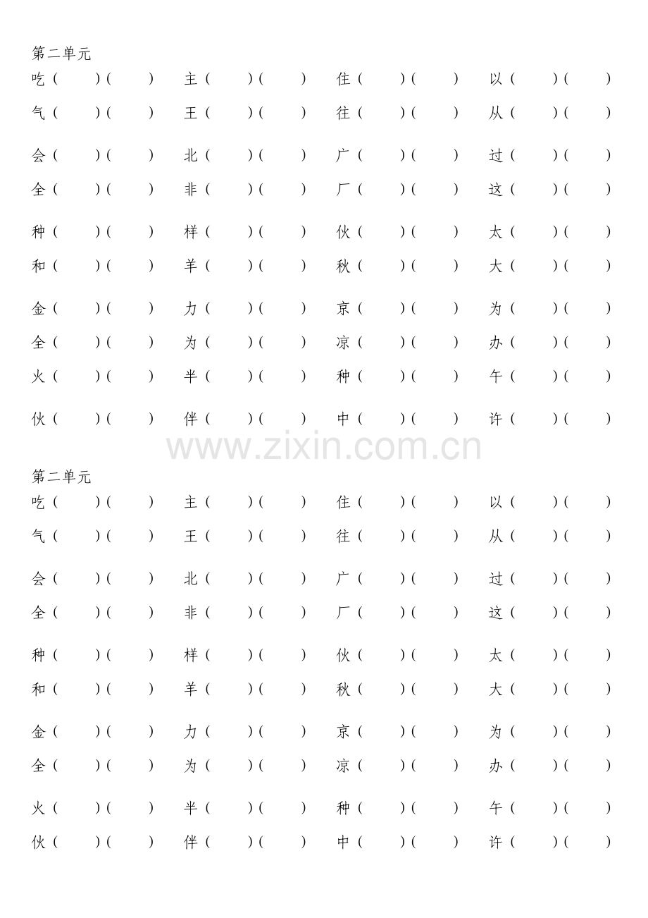 部编版一年级下册语文形近字分组训练习题.pdf_第2页