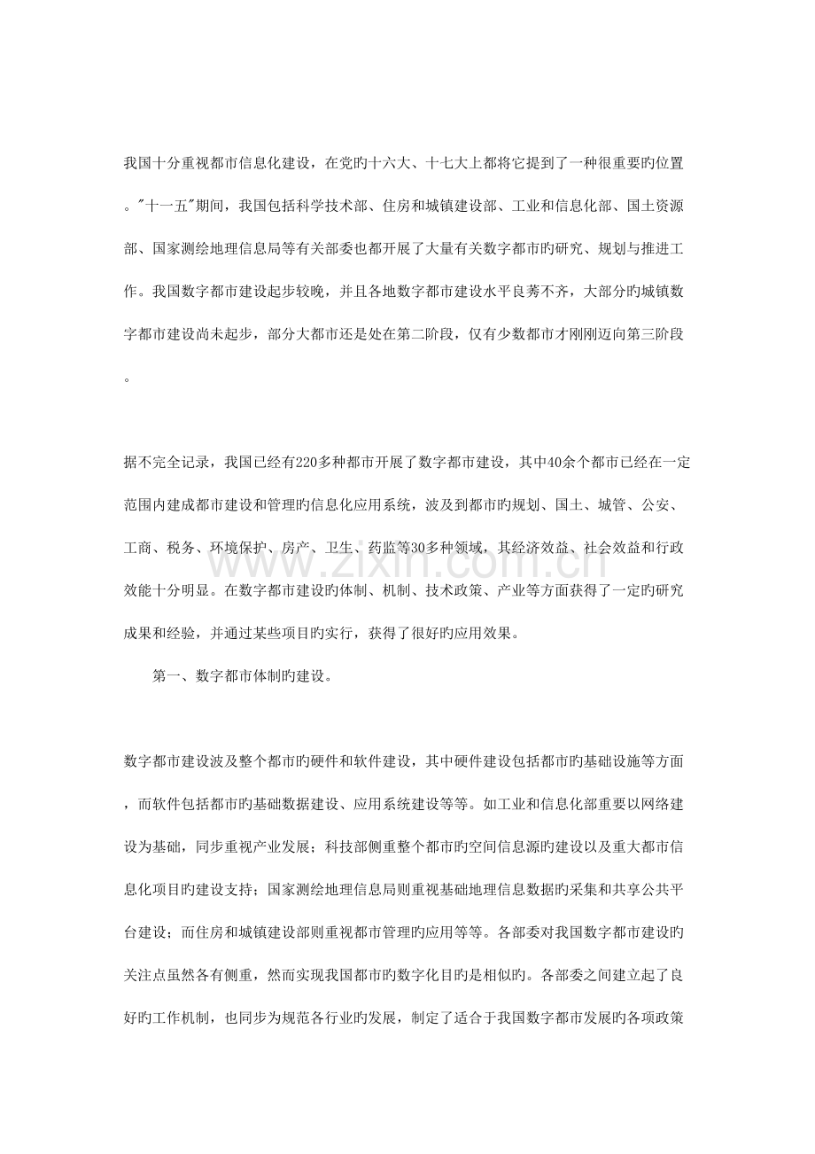 实录第六届中国数字城市建设技术研讨会.doc_第3页