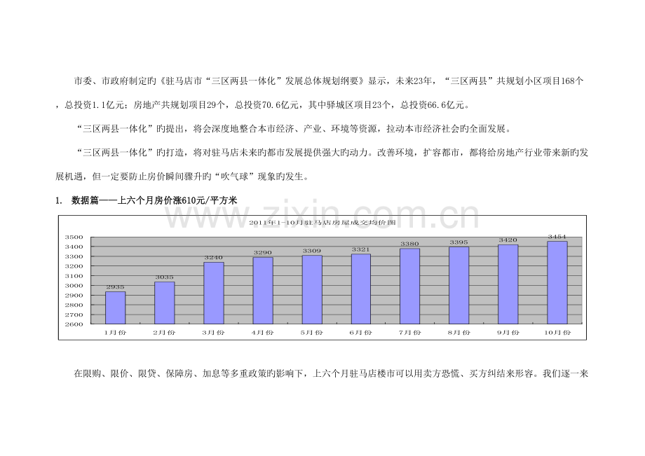 地区房地产项目管理及市场管理知识分析.doc_第3页