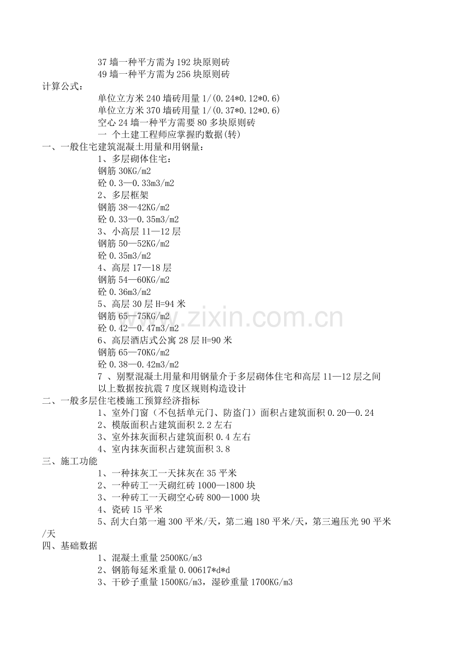 建筑工程清包价格.doc_第3页