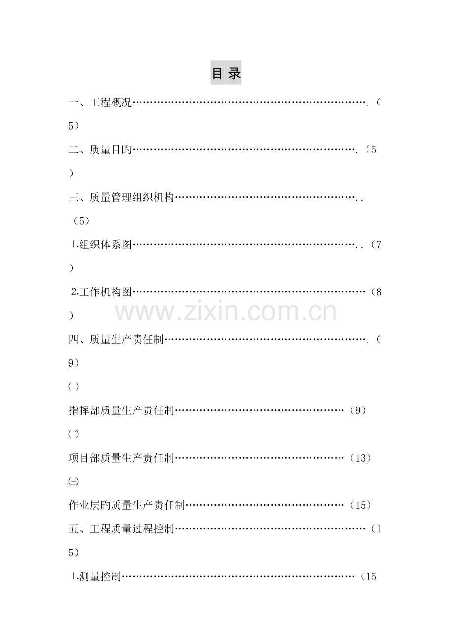 隧道工程质量管理计划.doc_第2页