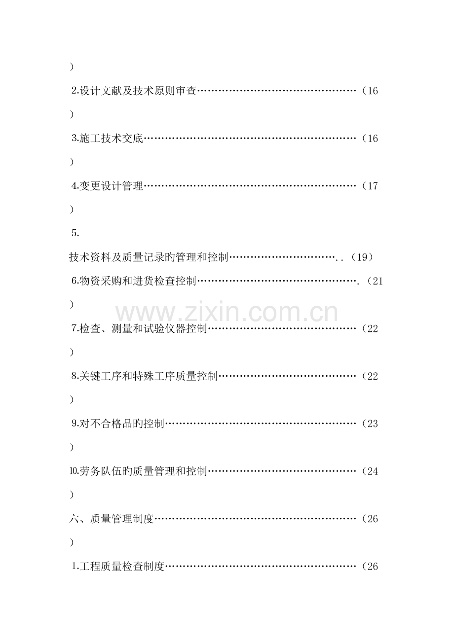 隧道工程质量管理计划.doc_第3页