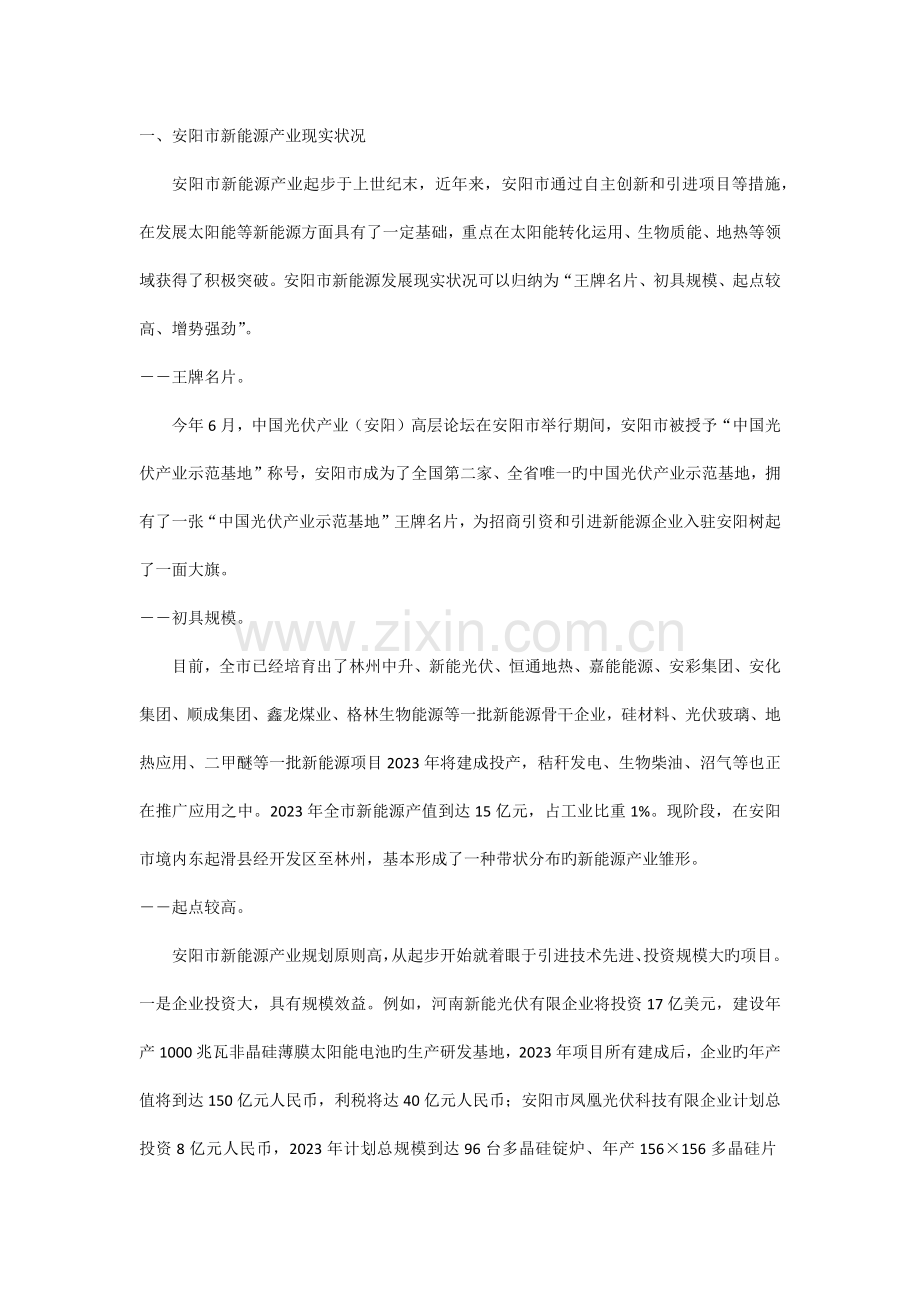 安阳市新能源产业发展规划.docx_第2页