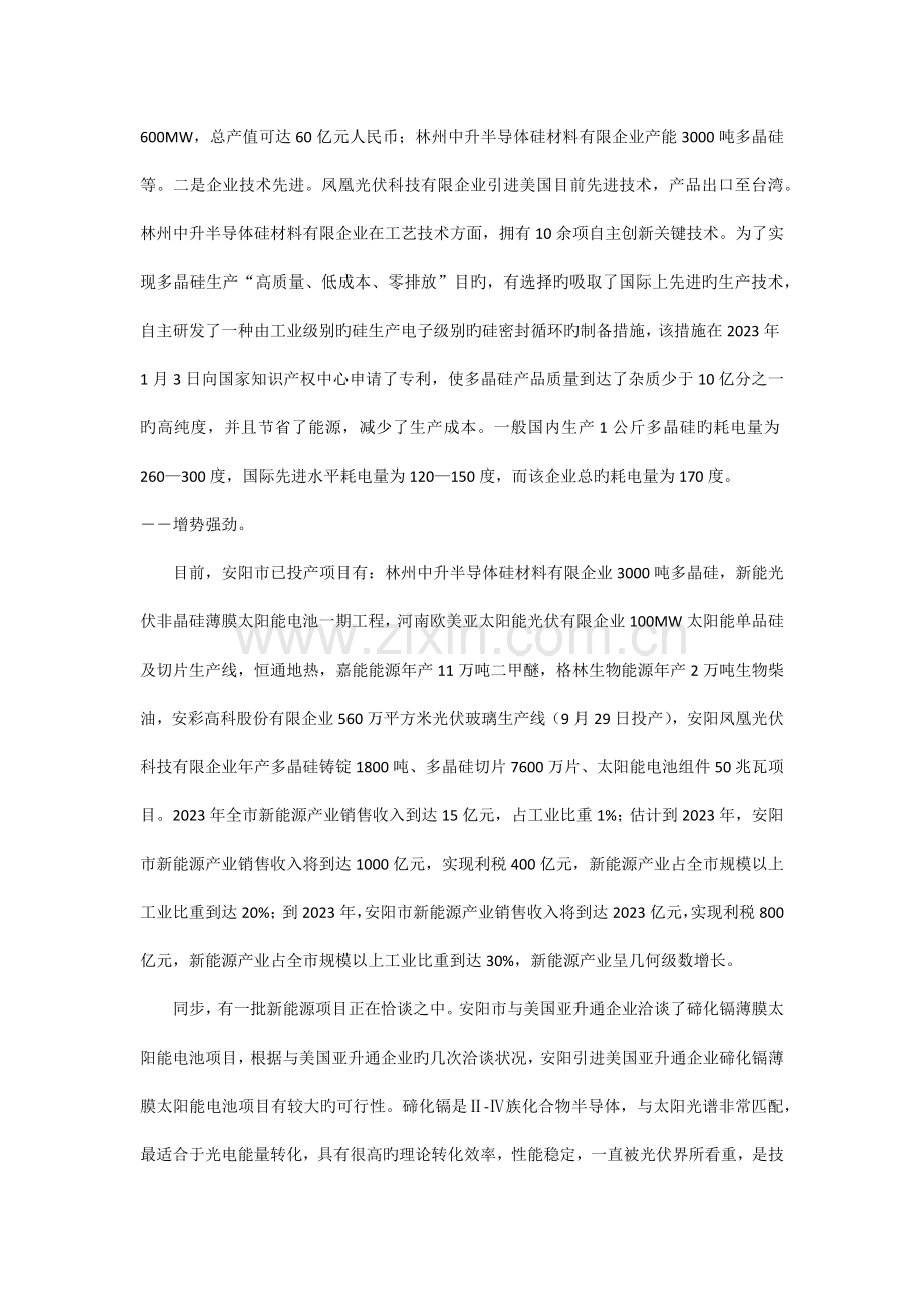 安阳市新能源产业发展规划.docx_第3页