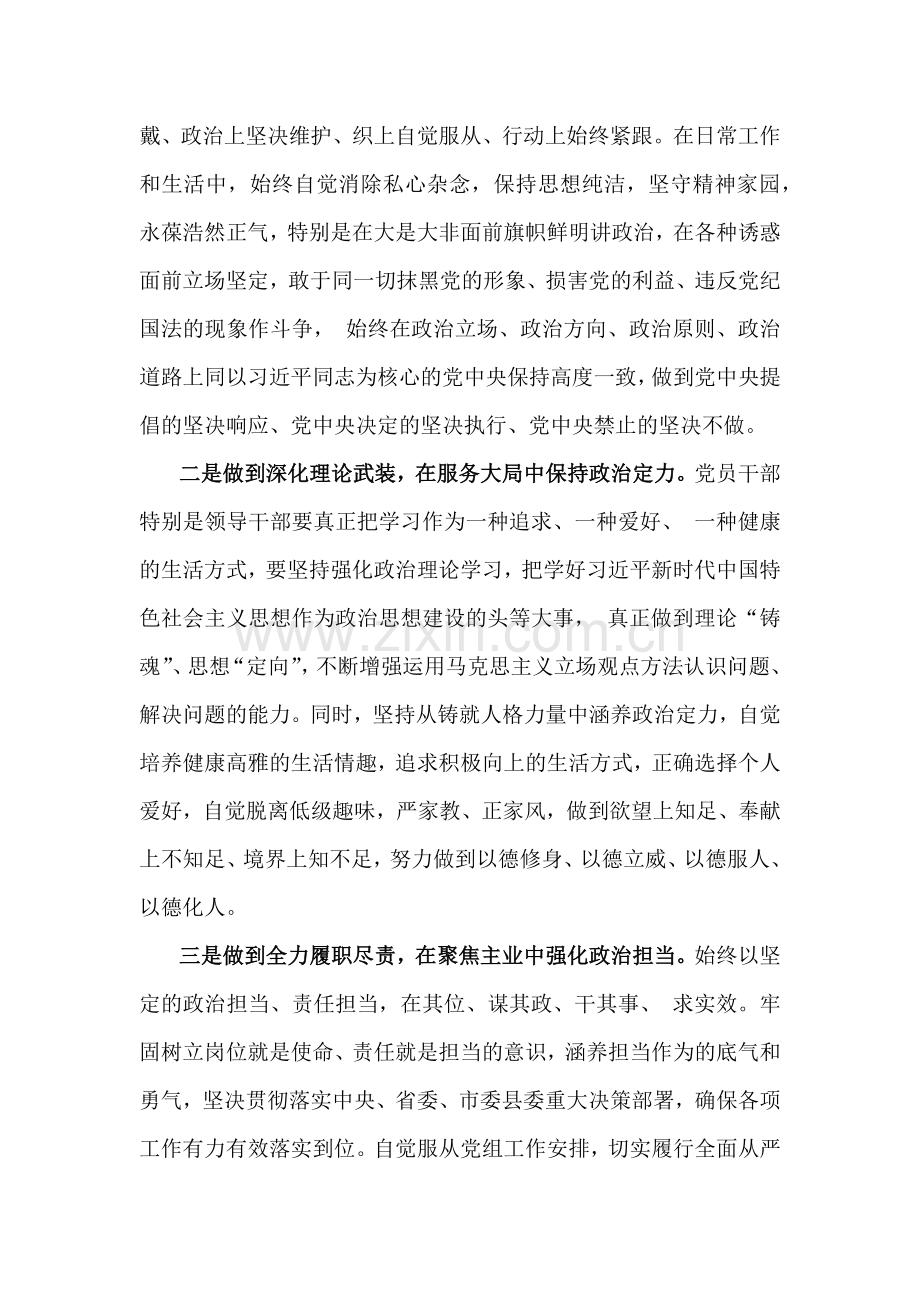 2024年“工作纪律和生活纪律”专题研讨发言6份范文稿供参考.docx_第2页