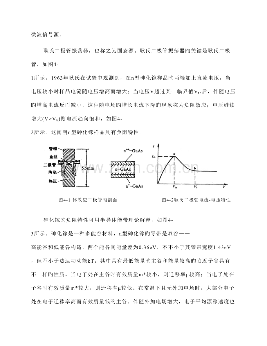 实验七微波技术汇总.doc_第3页