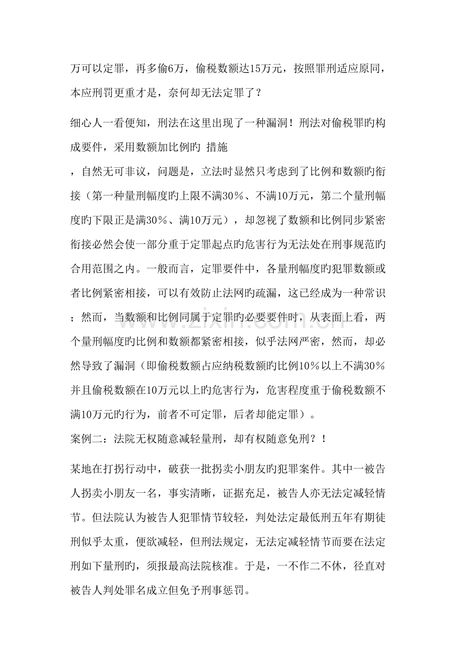 法律制度不够完善.docx_第3页