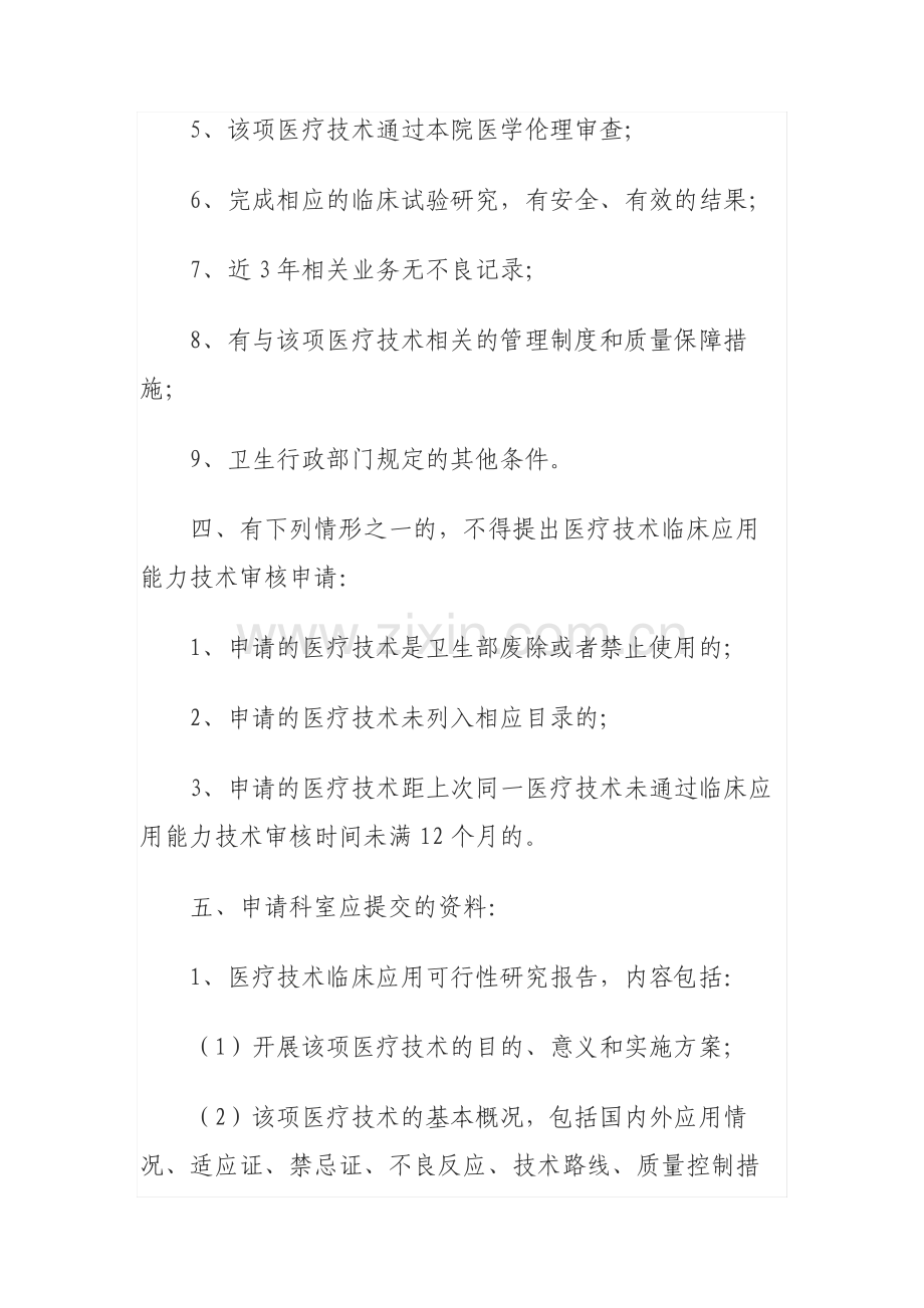 医疗技术临床应用审核工作制度.pdf_第2页