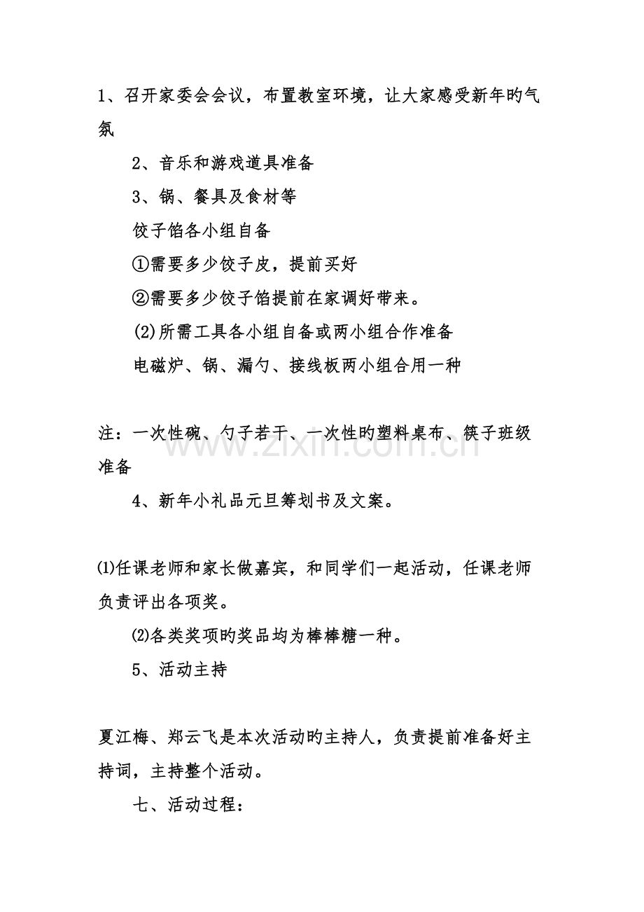 元旦策划书及文案.doc_第2页