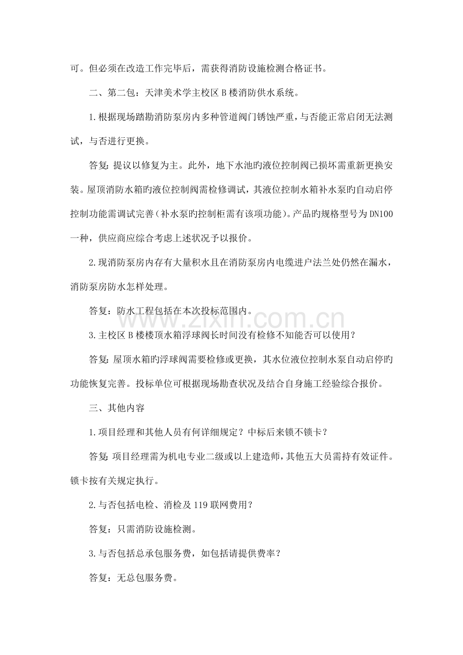 本项目踏勘现场后对部分问题给予解释和澄清同时项目.doc_第2页