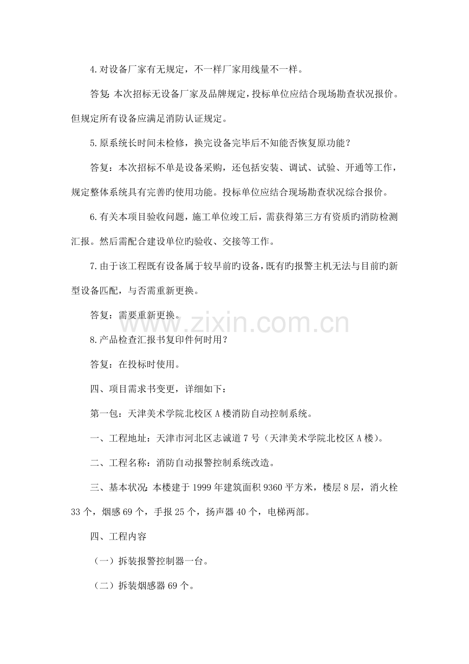 本项目踏勘现场后对部分问题给予解释和澄清同时项目.doc_第3页