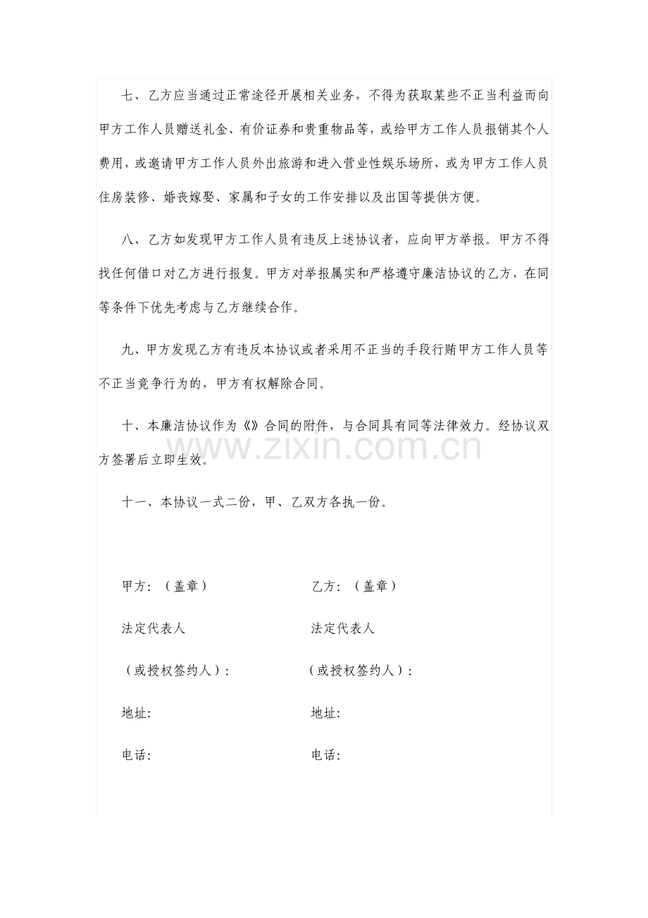 公司廉洁自律合作协议.pdf_第2页