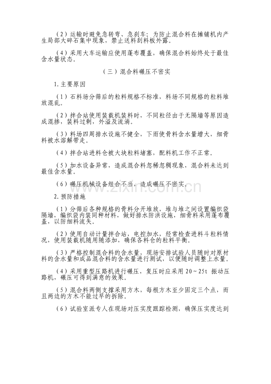 水稳基层常见质量通病及防治措施.pdf_第2页