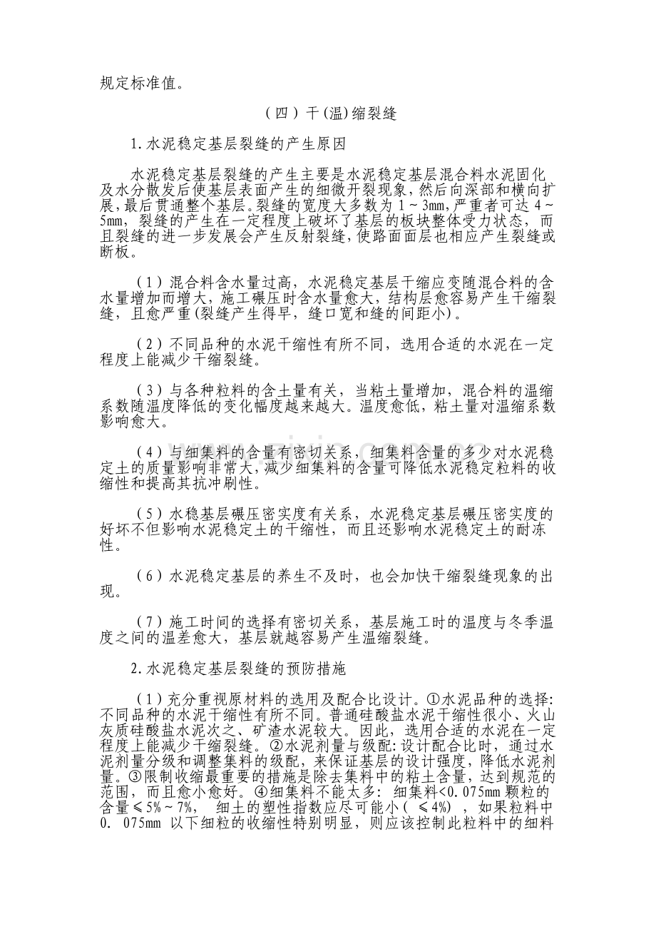 水稳基层常见质量通病及防治措施.pdf_第3页