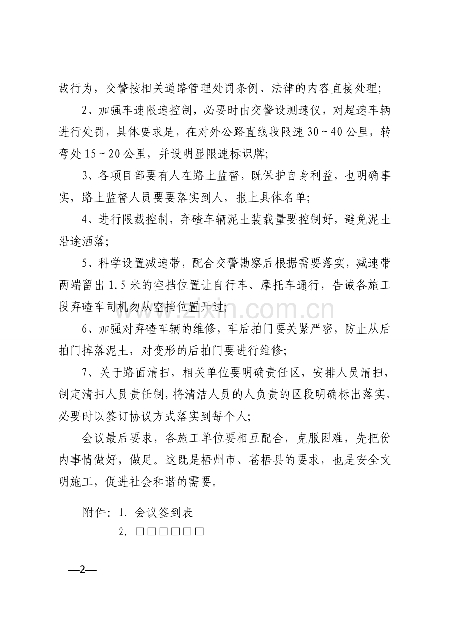 安全文明施工纪要.doc_第2页