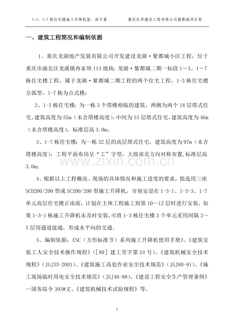 施工升降机装、拆施工方案.doc_第2页