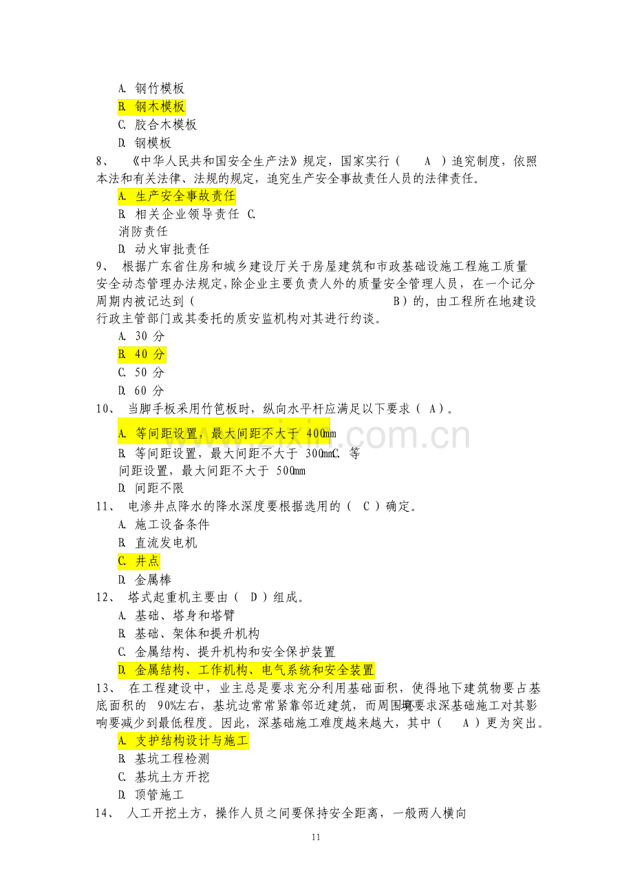 专职安全员考试题库2.pdf_第2页