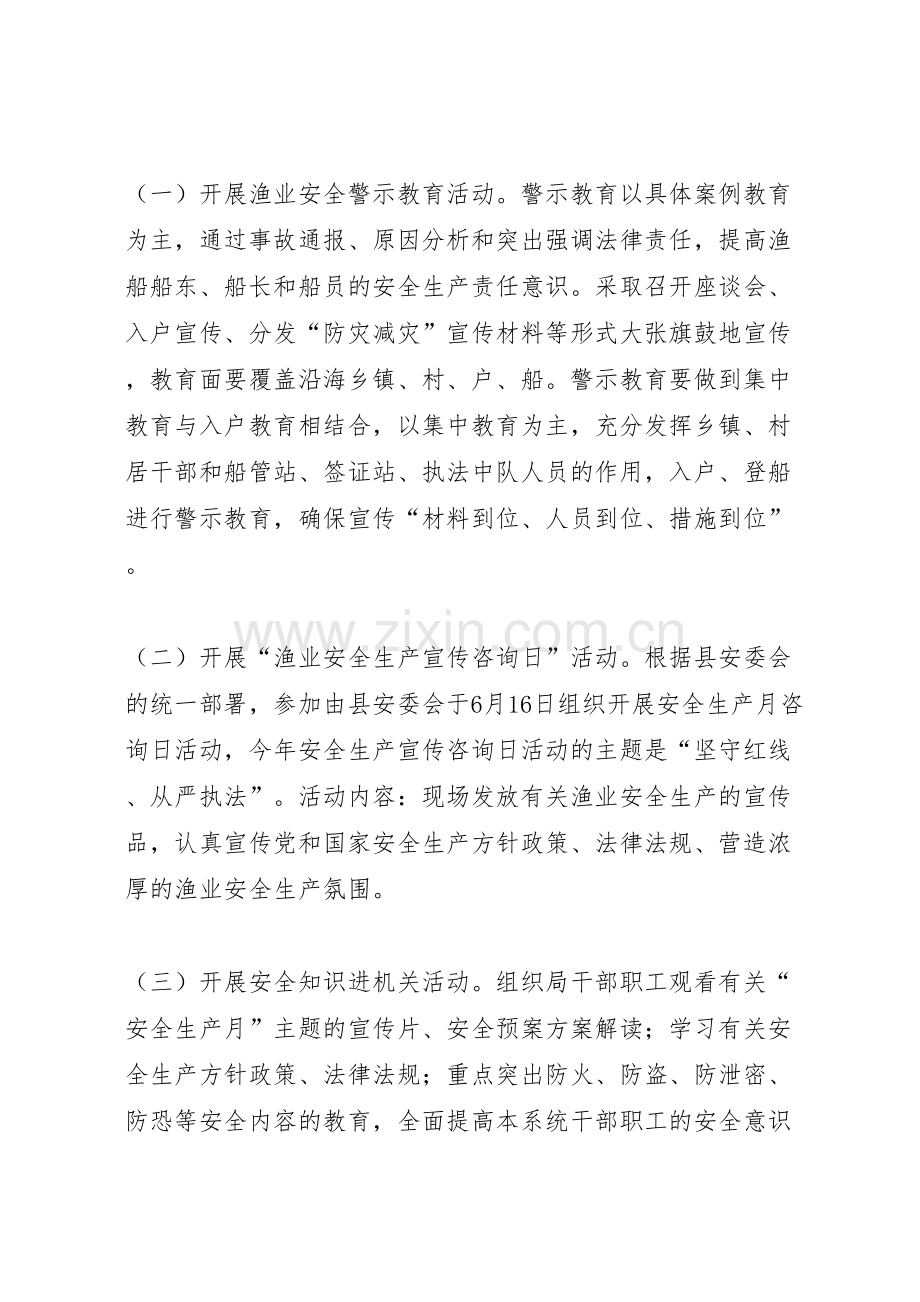 渔业安全生产活动方案篇.doc_第2页