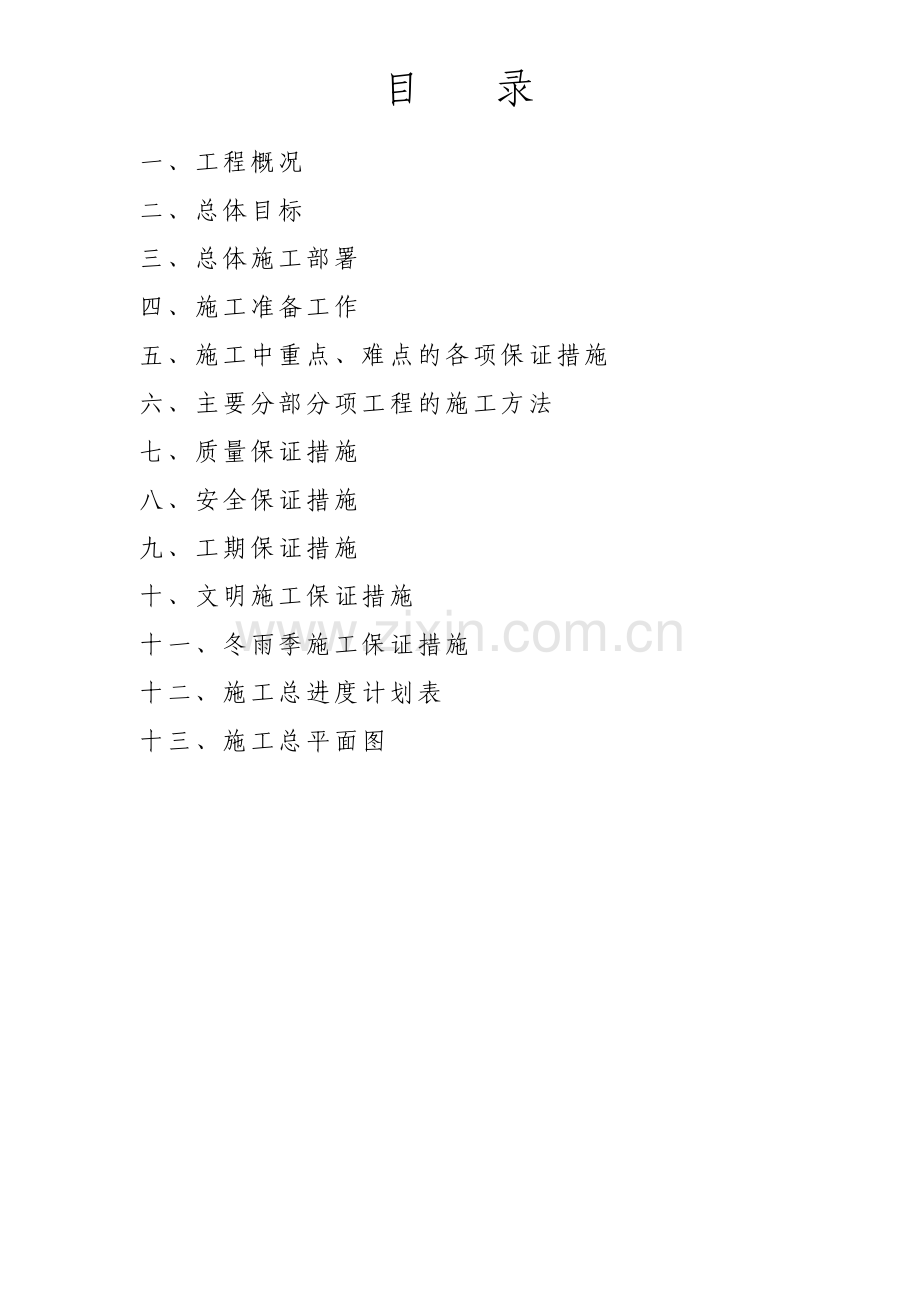 人防工程施工组织设计方案.pdf_第2页