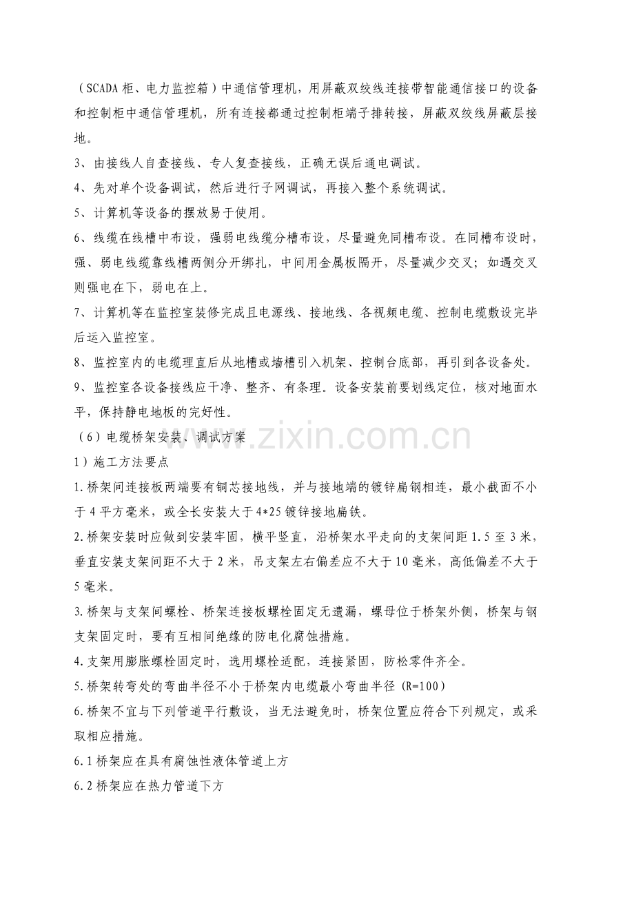 柴油发电机组主要的安装方案.pdf_第2页