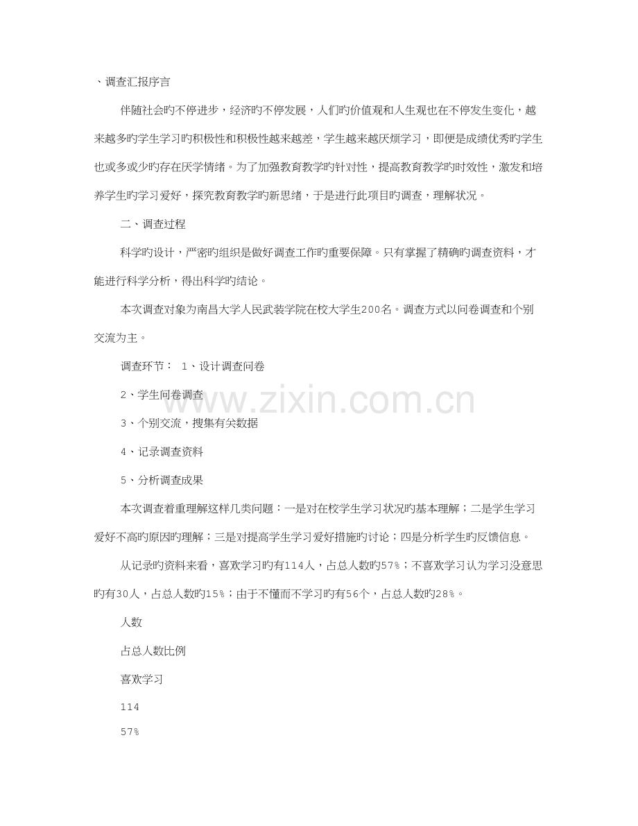 调查报告前言.doc_第1页