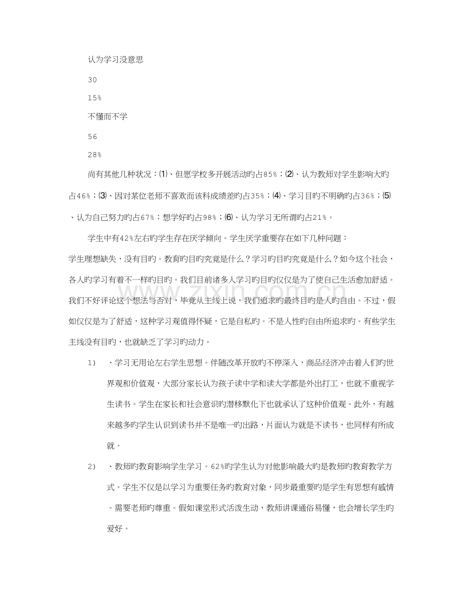 调查报告前言.doc_第2页