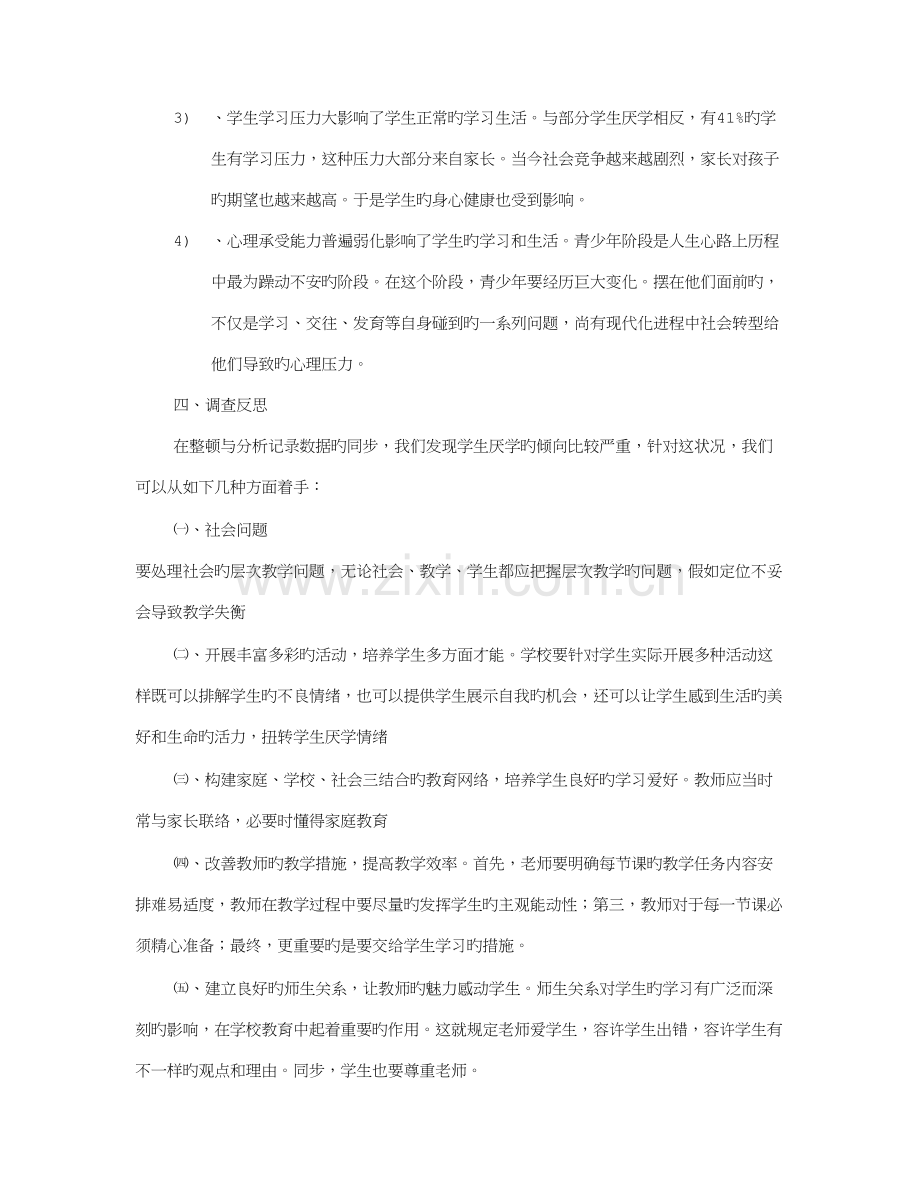 调查报告前言.doc_第3页