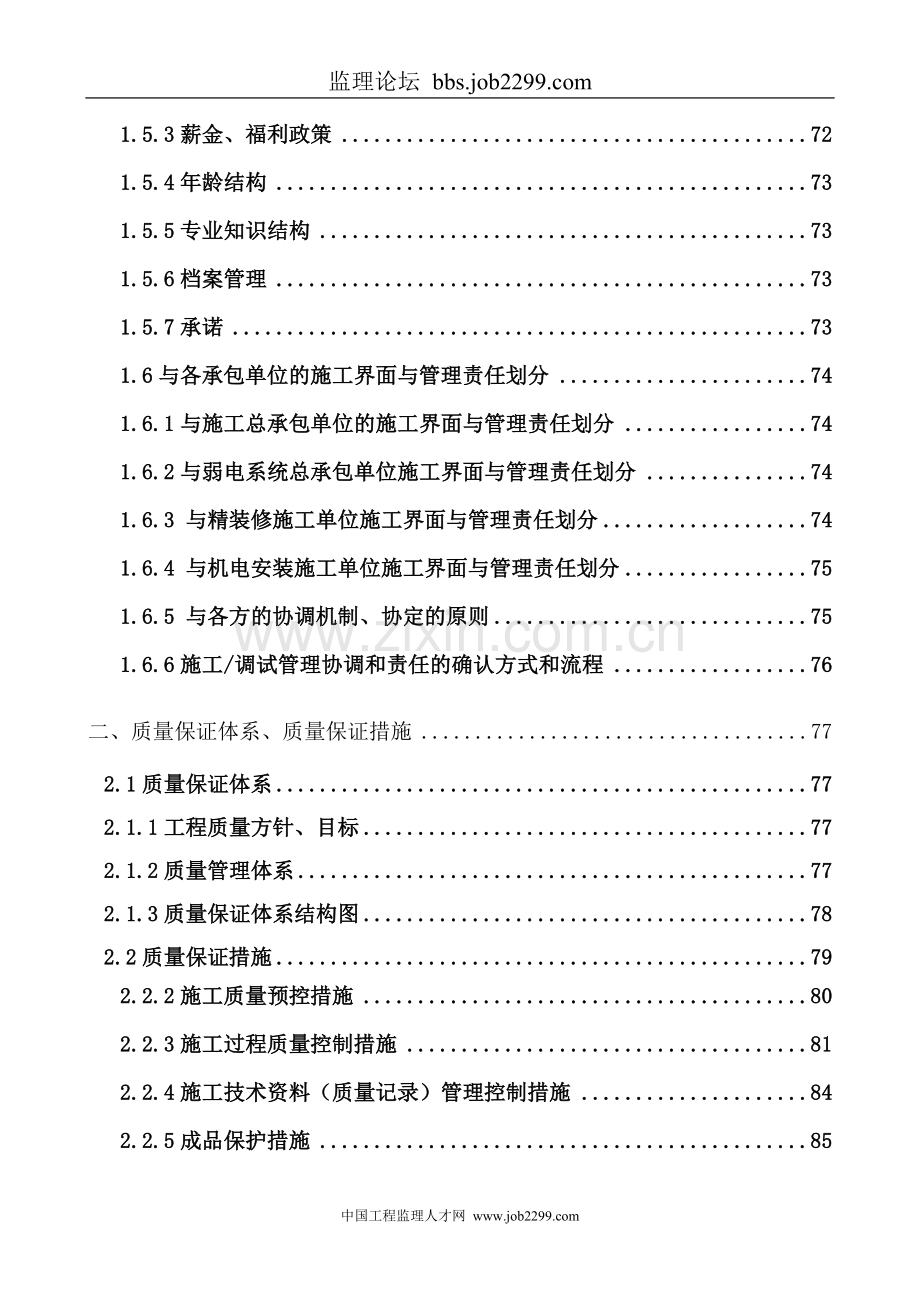 消防系统工程施工组织设计——技术标.doc_第3页