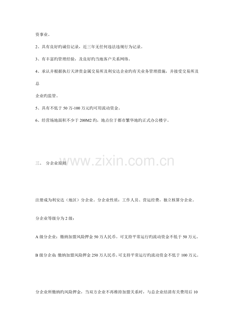 天津利安达公司分公司筹备方案.doc_第2页