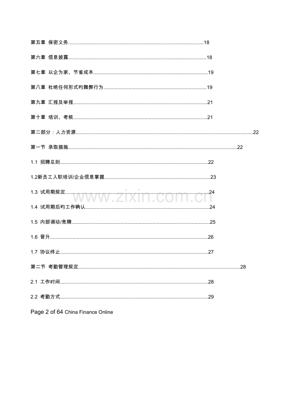 金融投资公司员工手册管理制度.docx_第2页