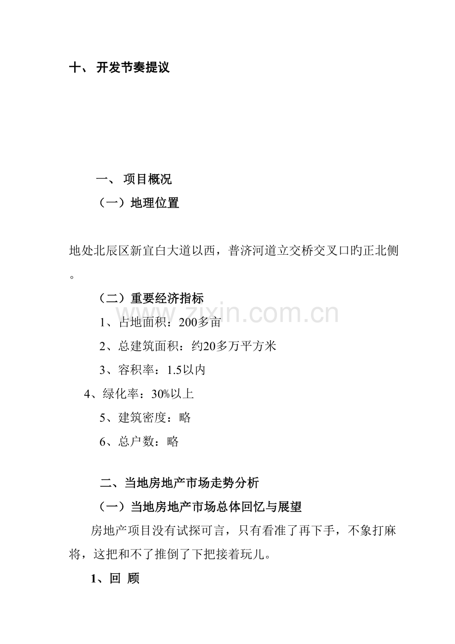 集团拟建项目投资分析报告.doc_第3页