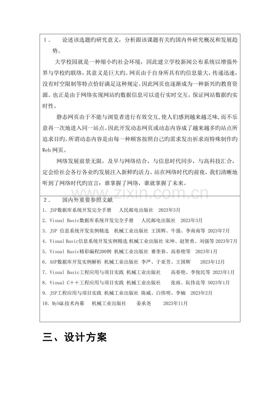 新闻发布系统设计与实现开题报告.doc_第3页