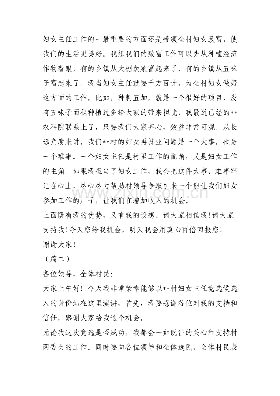 村妇女主任竞聘演讲稿三篇范文.pdf_第3页