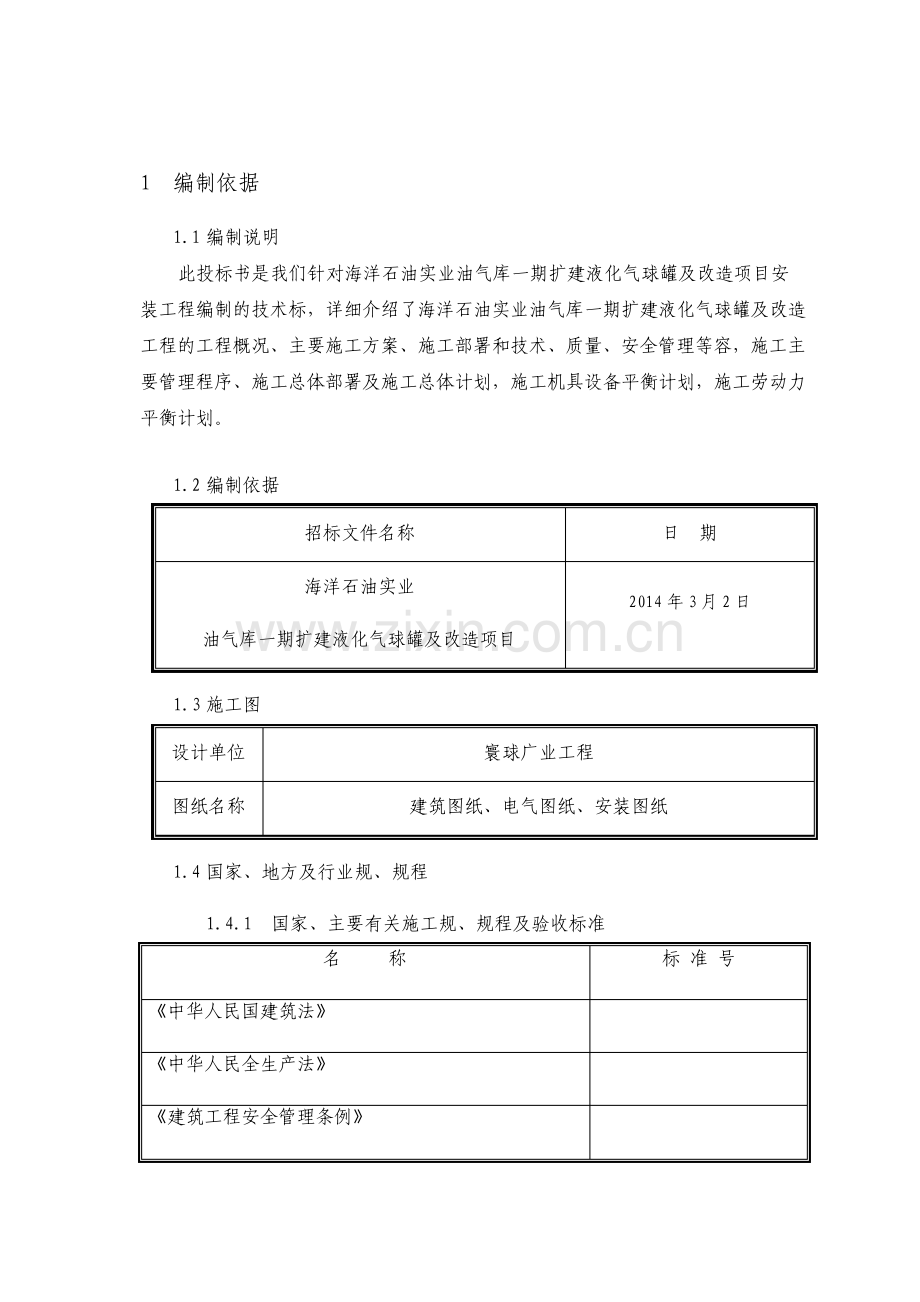 油库工程施工组织设计方案.pdf_第2页