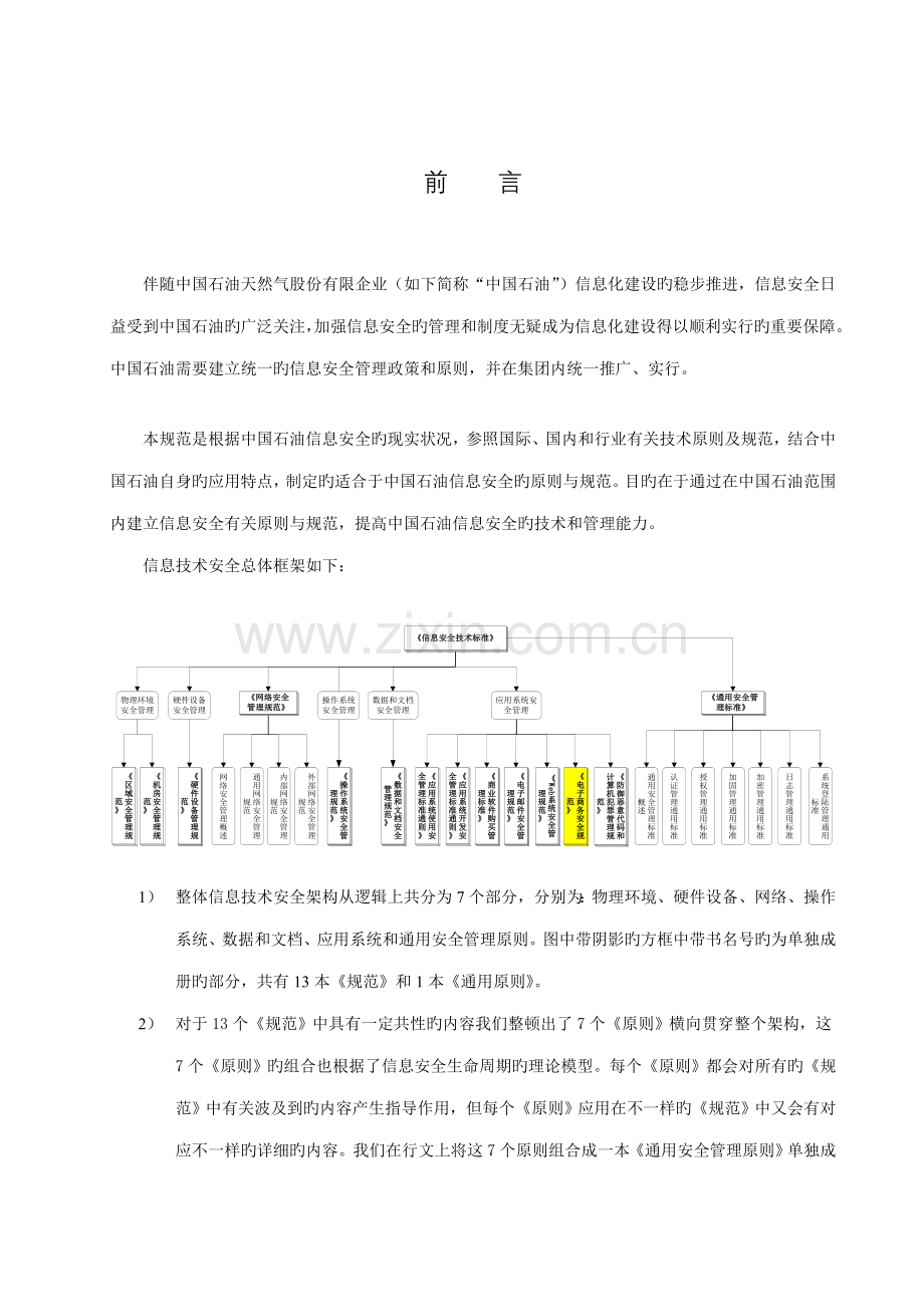 电子商务安全管理规范样本.doc_第3页