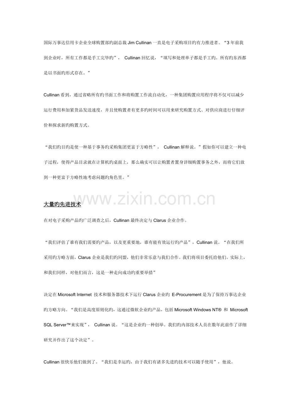 万事达信用卡商务解决方案.doc_第2页