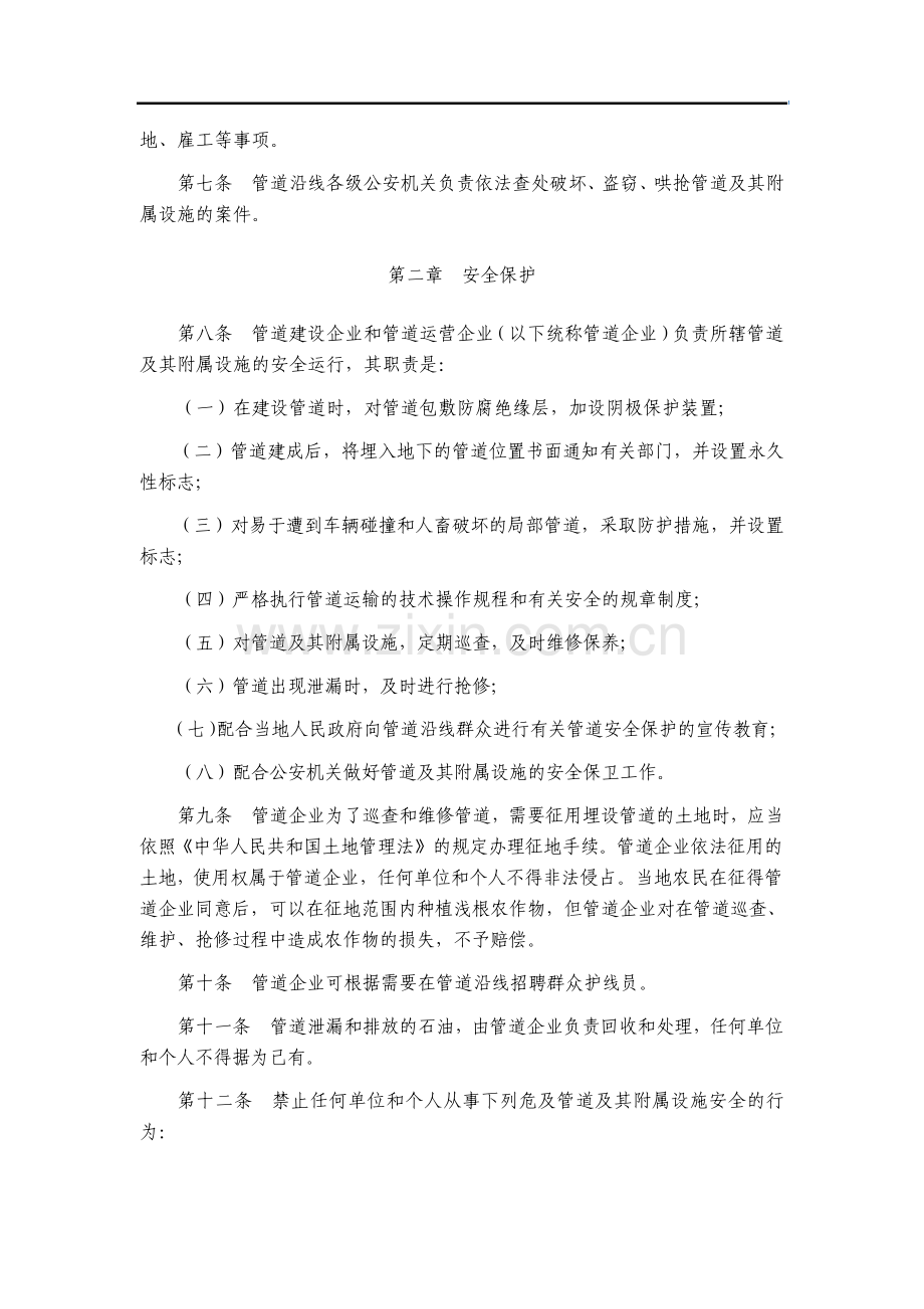 石油天然气管道保护条例.pdf_第2页