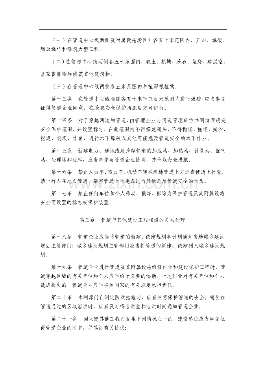 石油天然气管道保护条例.pdf_第3页