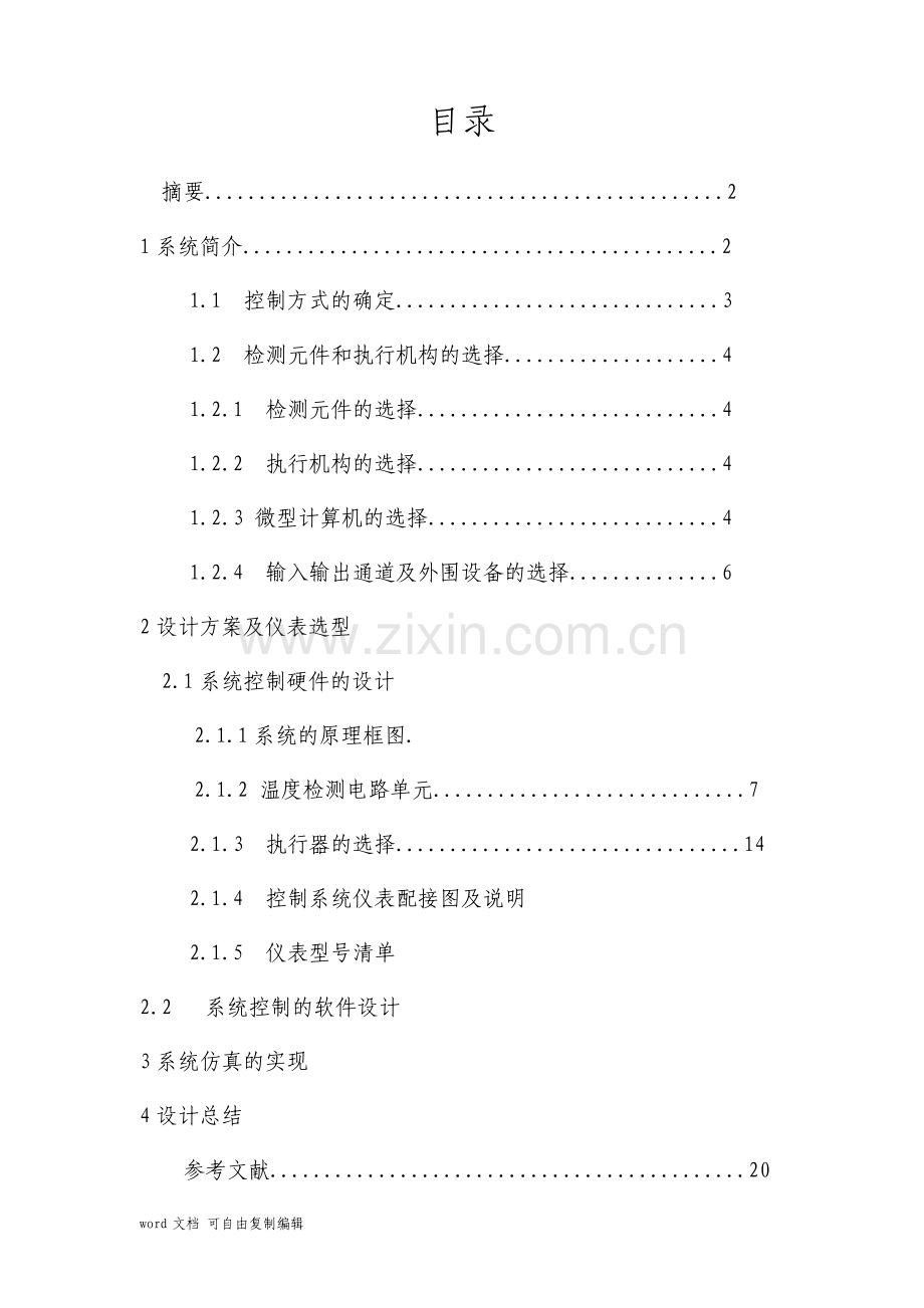 锅炉温度串级控制系统.pdf_第2页