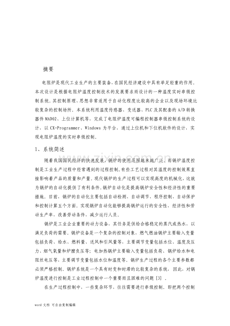 锅炉温度串级控制系统.pdf_第3页